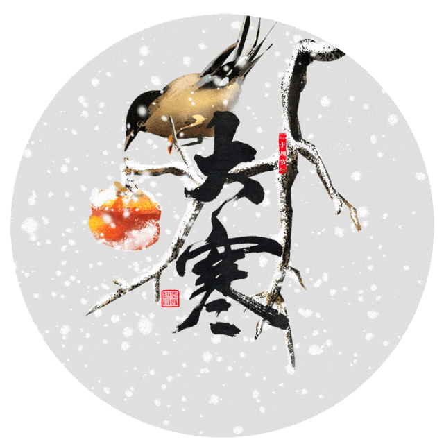 二十四节气 | 大寒节气的由来及传统习俗!_人们_地区_我国