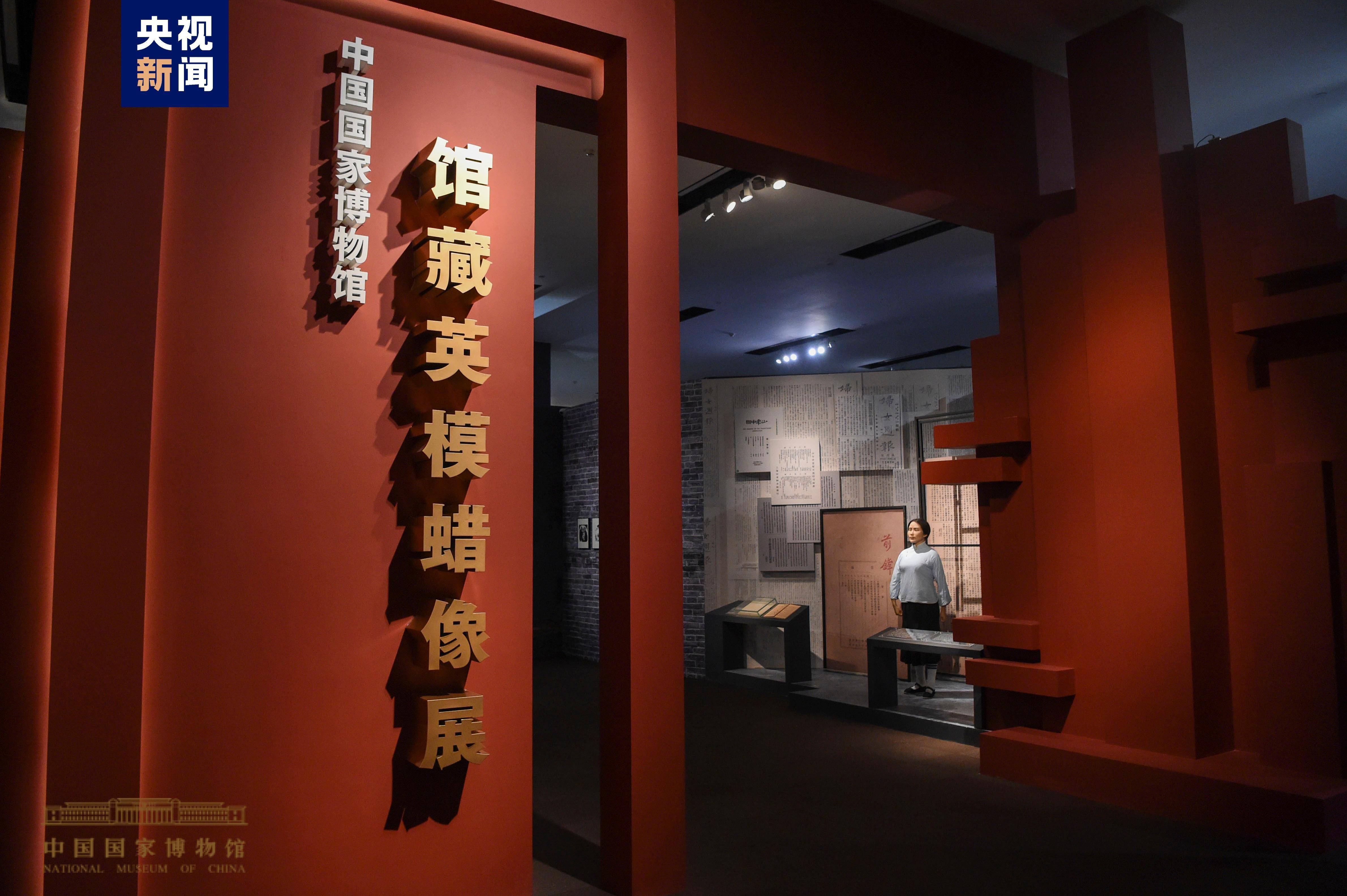 30位英模人物蜡像将在中国国家博物馆展出_馆藏_展览_文物