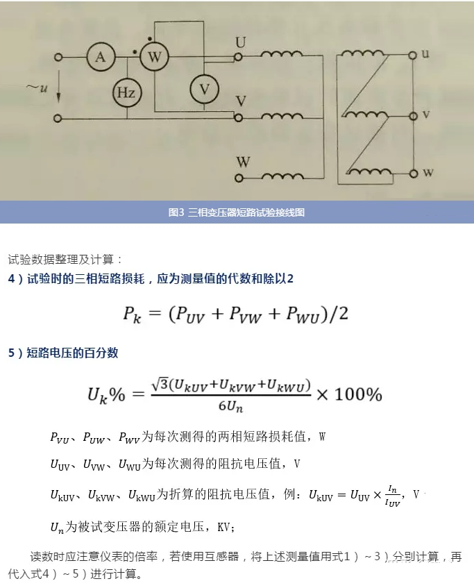 變壓器阻抗電壓測試儀_試驗_進行_繞組