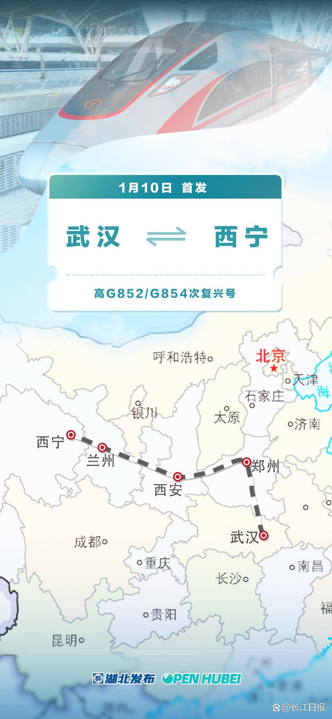 武漢新增直通西寧,威海高鐵以及到宜賓動車組,全國鐵路將實行新的列車