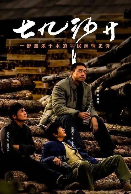 七九河开|跨越时代的平民史诗_电视剧_观众_角色