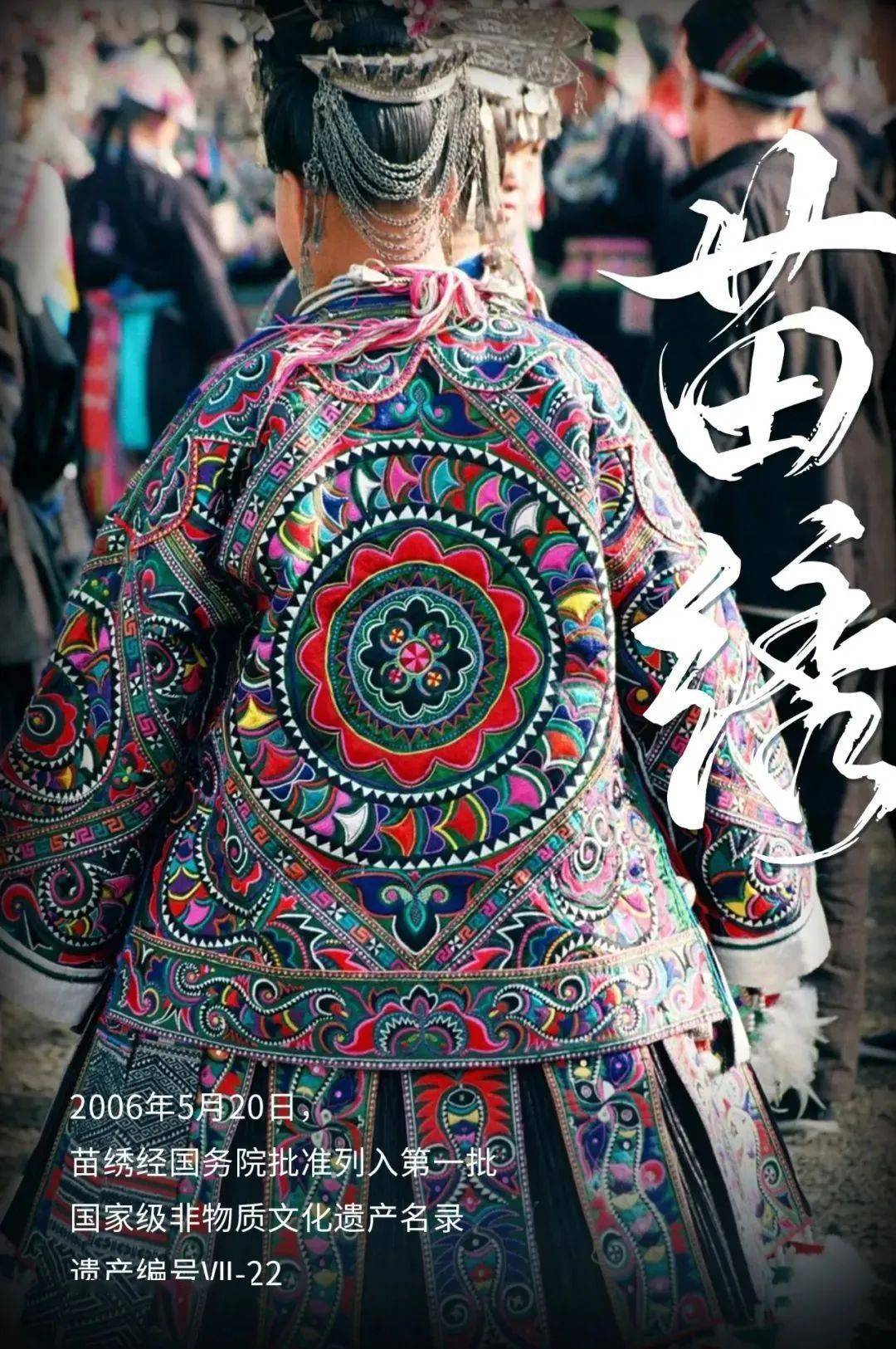 文化| 贵州苗绣背后的"时尚密码"_刺绣_图案_服饰