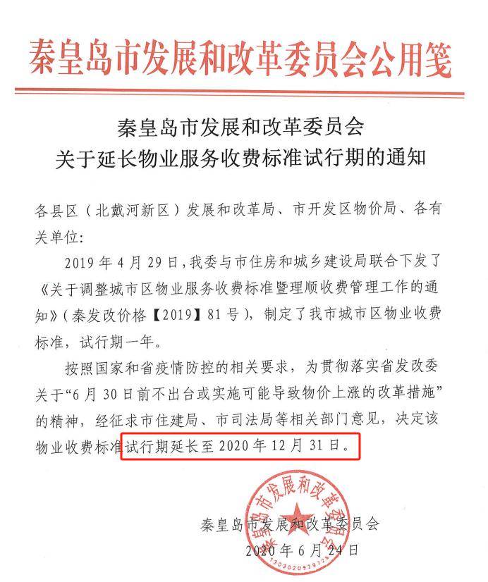 制定相應的等級基準價及其浮動幅度,並向社會公佈,具體收費標準在物業