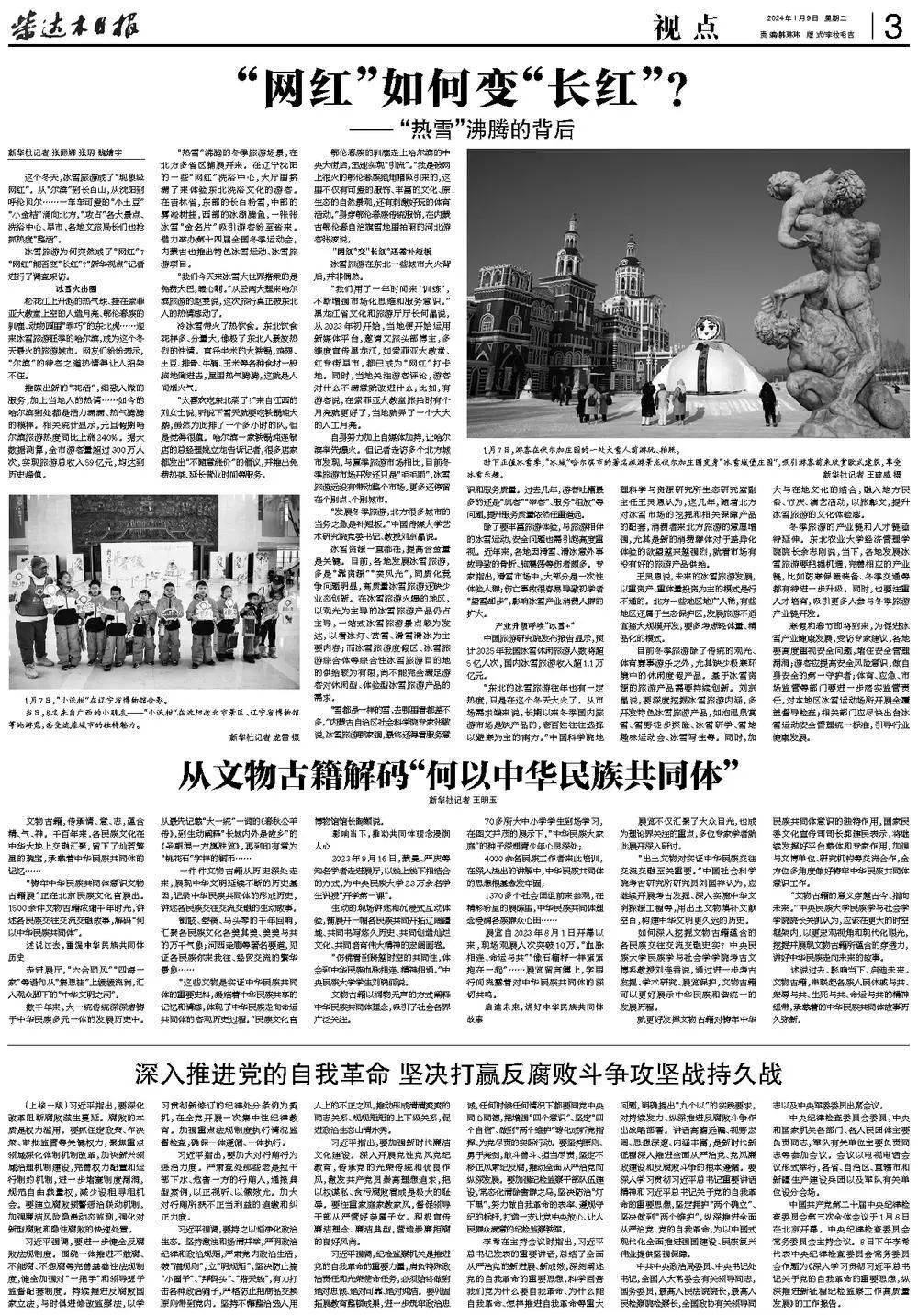 柴达木日报速读(2024年1月9日)_崔学雍_图片_end