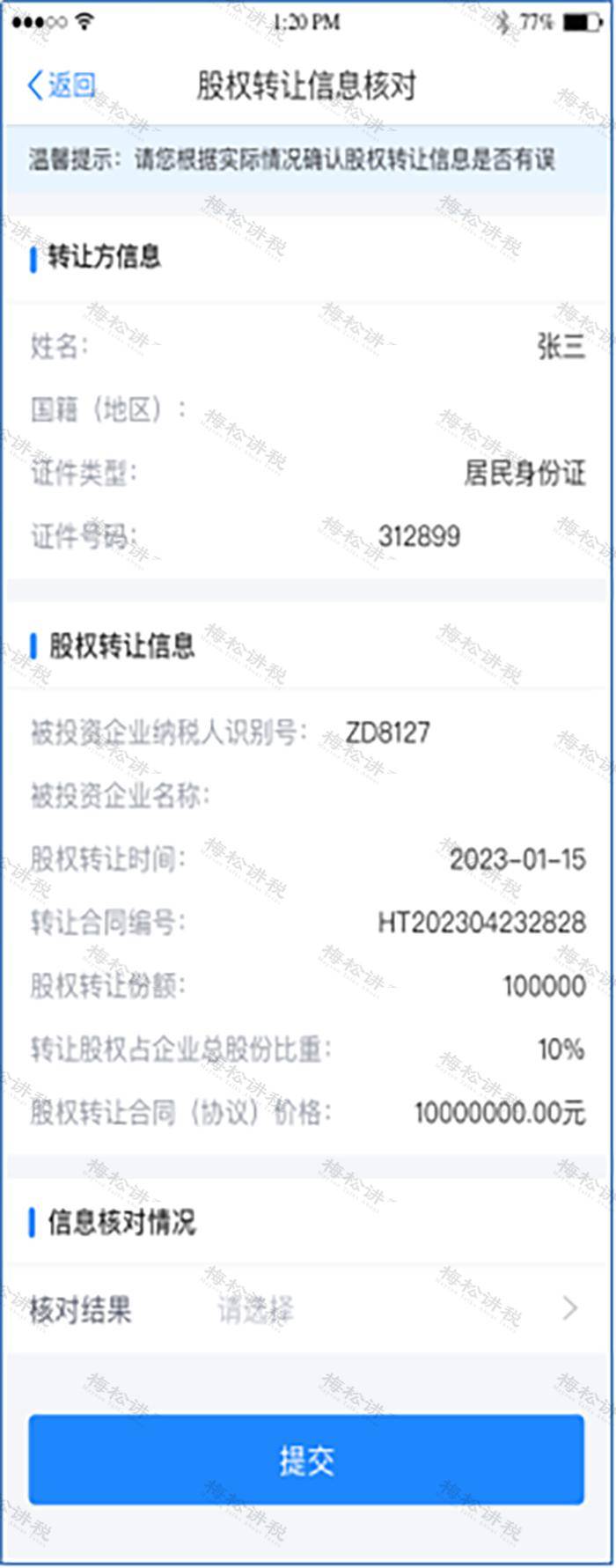 新公司法 股权转让 变化 税会处理 线上办理 流程_公司法 股权转让
