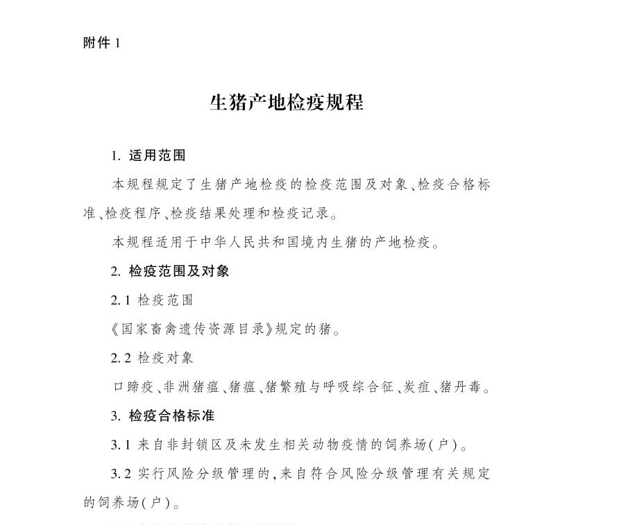 【科普】食品那些事兒(三)_檢疫_檢驗_動物