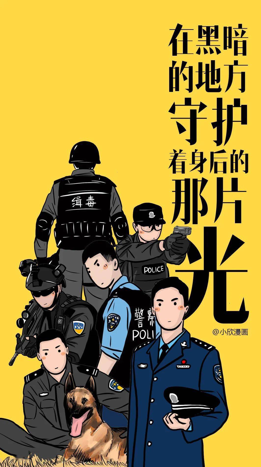 警务手机壁纸图片