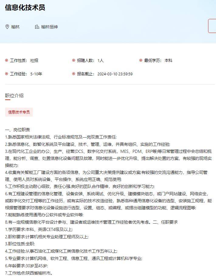 陝西煤業化工集團江蘇恆神股份有限公司榆林區域招聘信息_複合材料