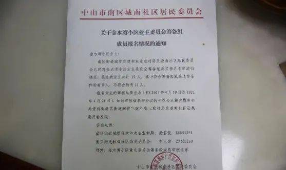 业主委员会公章怎么刻(业主委员会公章刻制流程)