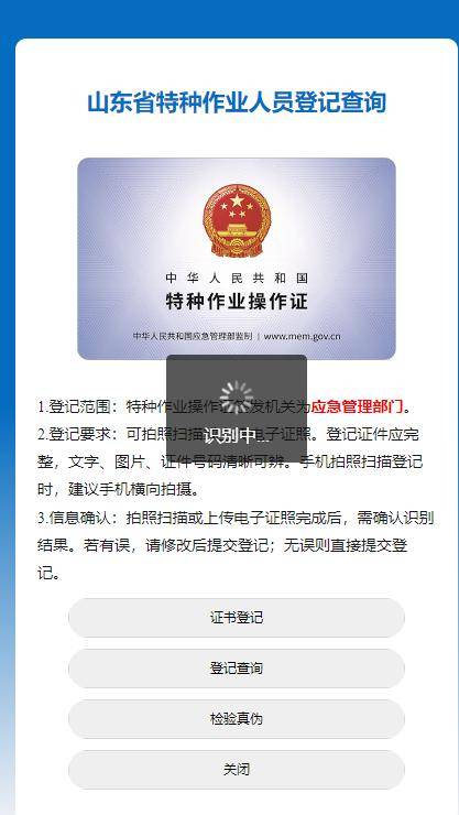 特種作業人員信息登記,查詢……看它就夠了_應急_進行_證書