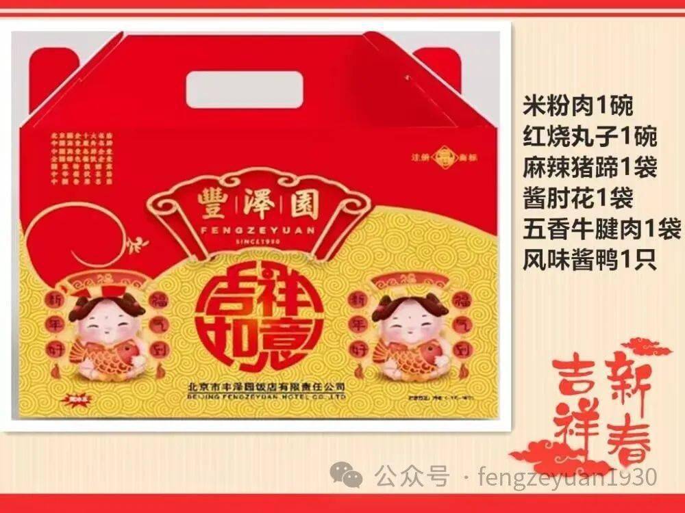 丰泽园年货好礼"八大件"礼盒开始售卖啦_北京_豆沙包_百果年糕
