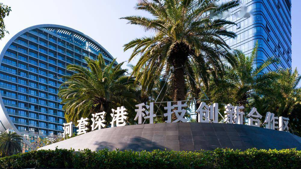 十件大事带你重温2023河套合作区科技创新的"高光时刻"_深圳_跨境