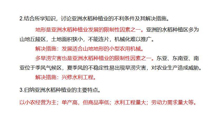 ▼亚洲水稻种植的不利条件及其解决措施▼亚洲水稻种植业的形成条件