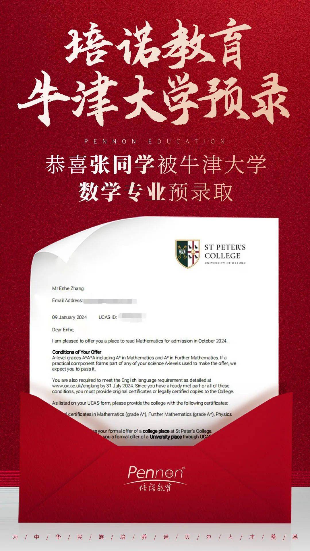 13封牛津offer领跑,培诺牛剑常春藤学子破160_大学_专业_同学