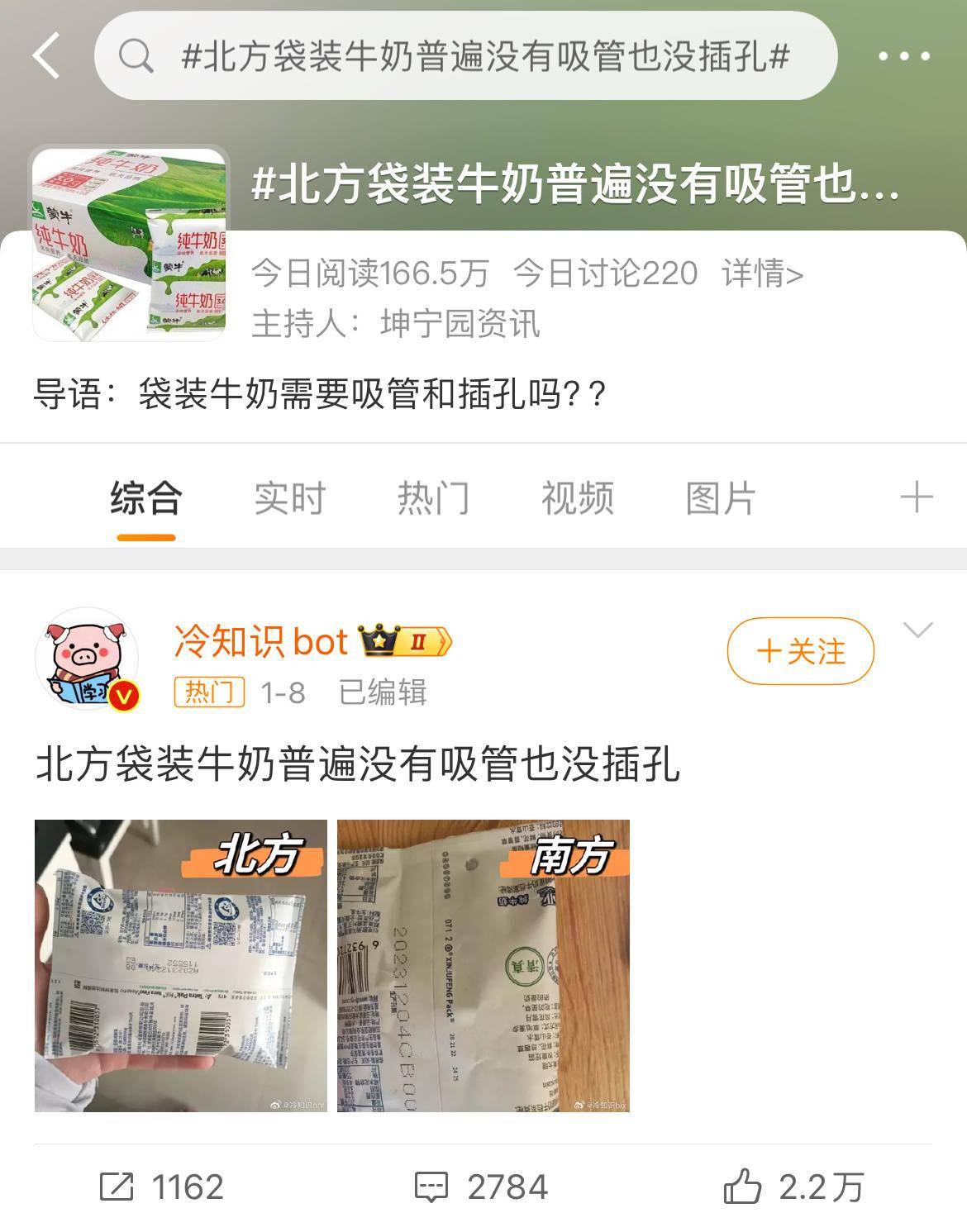 登上熱搜,蒙牛回應袋裝奶包裝南北差異_吸管_牛奶_南方