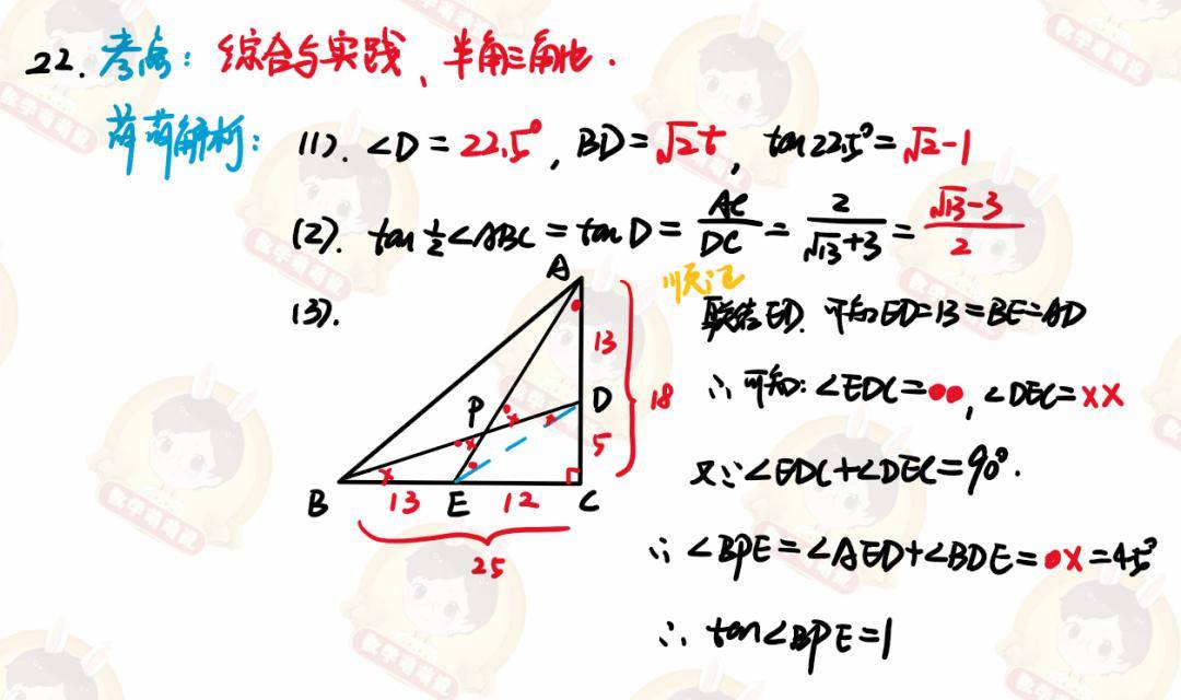 最後一問注意12,5為直角邊,想到斜邊為13,從而形成半角三角比的推導圖