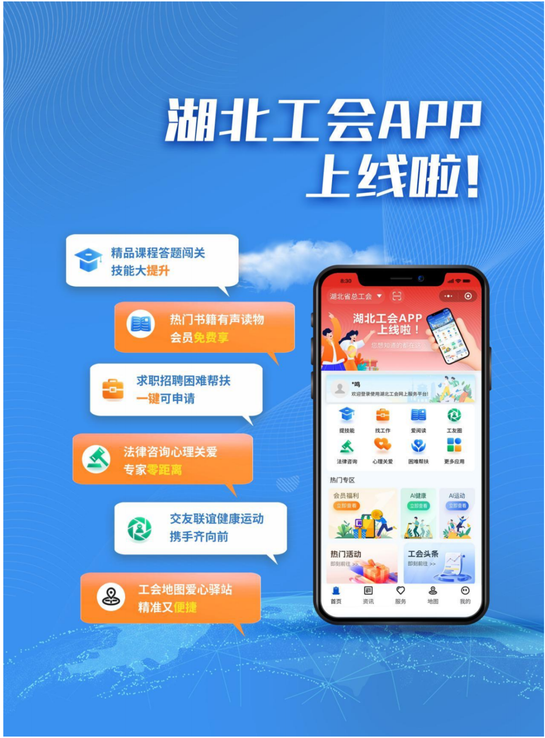 湖北工会app上线啦_cggh_com_余军