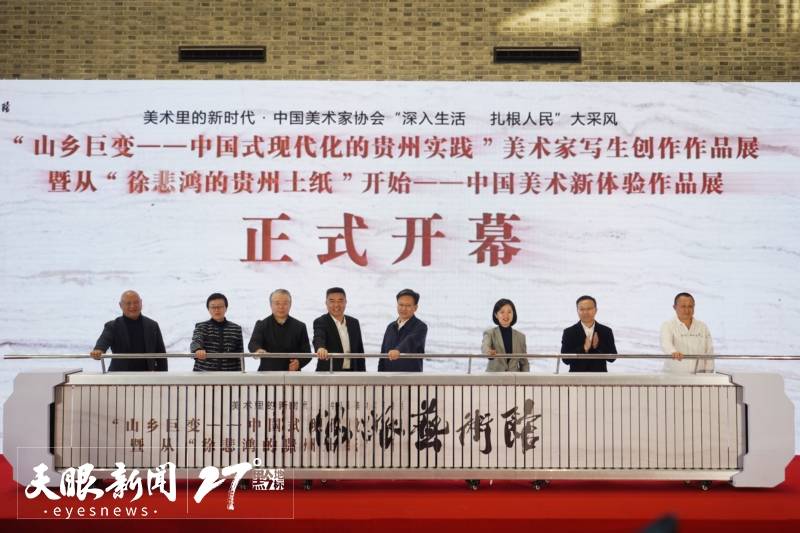 绘山乡巨变 黔沪情谊深 | “山乡巨变”“从徐悲鸿的贵州土纸”开始——中国美术新体验作品展双展侧记_上海市_展览