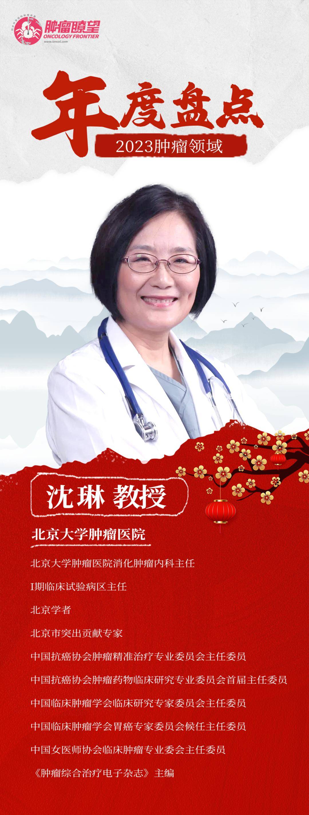 年度盘点丨沈琳教授:2023年度胃癌治疗现状与问题_研究_手术_化疗