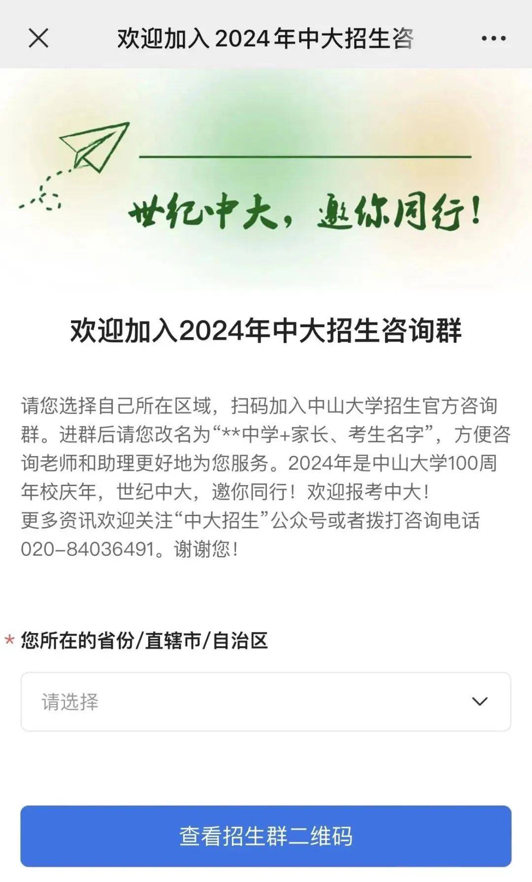 中大2024招生諮詢群等你來_專業_分數_歷年