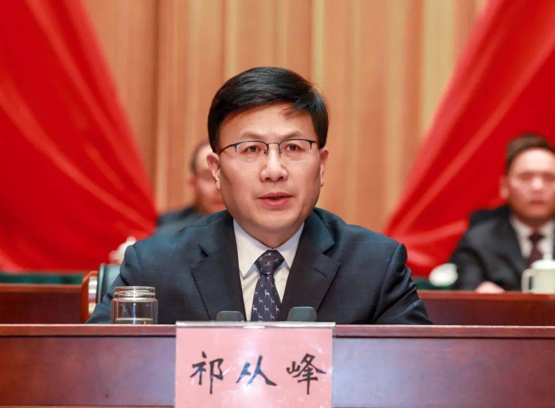 县委书记祁从峰在大会闭幕式上讲话.
