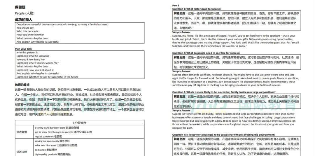 2024年1-4月雅思口語題庫(含解析)重磅發佈_題目_備考_初版