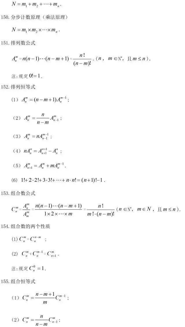 高中數學常用結論203條,每次考試都用到!快收藏!_識別_掃描_效率