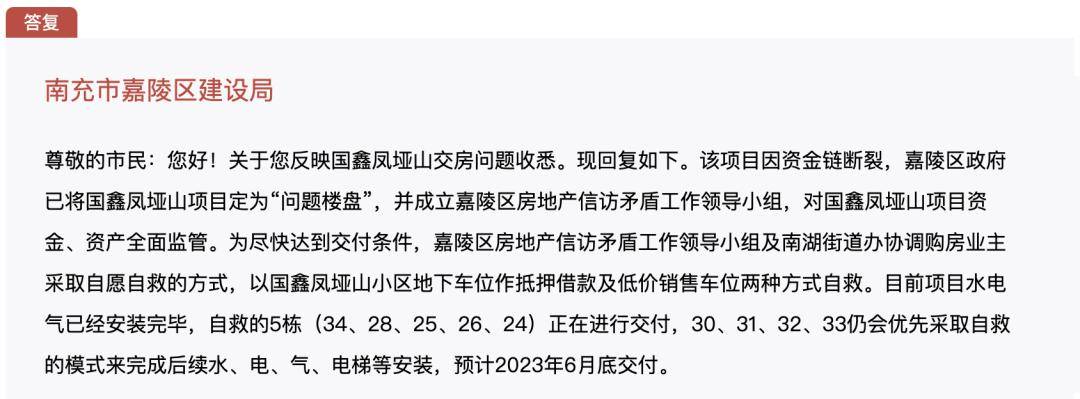 回复:国鑫凤垭山何时能够办理房产证?_业主_南充_项目