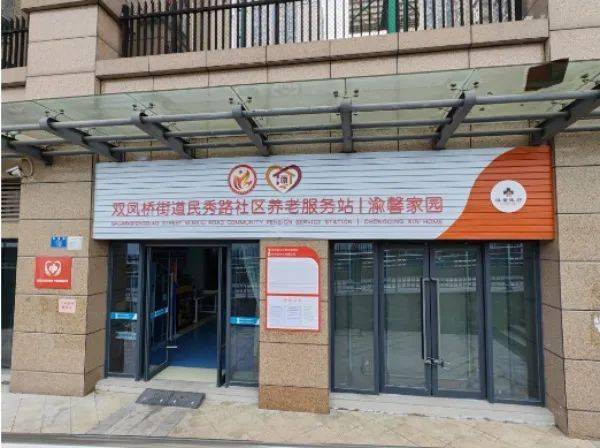 渝北双凤桥街道:打造"六老民乐家园 助推养老变享老