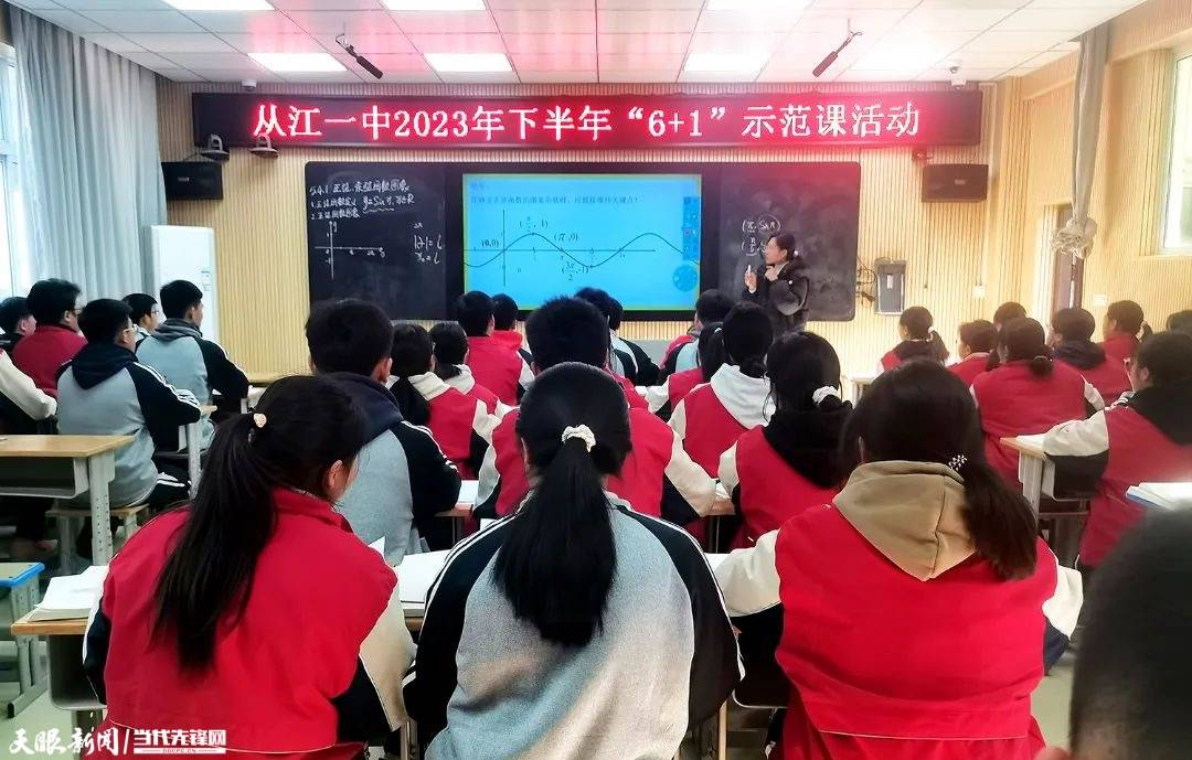 以课引研 以研促教 以教提效!从江一中举行“教研活动月”示范课活动_教学质量_课堂_模式