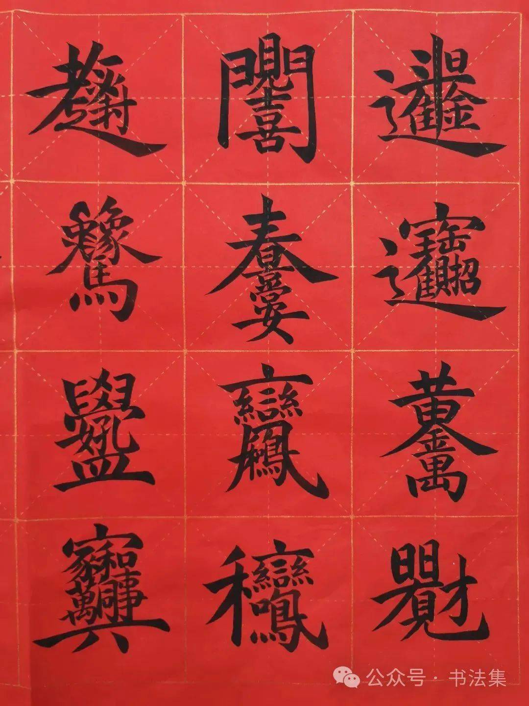 春节书法组合吉字