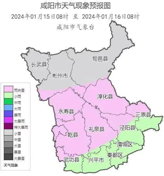 雨雪天氣即將到臨!_咸陽_溫度_來源