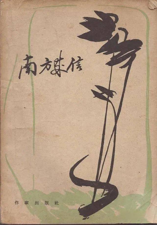 另一本是编于1964年的《南方来信》,后者讲述了1970年代之前越南牟靠