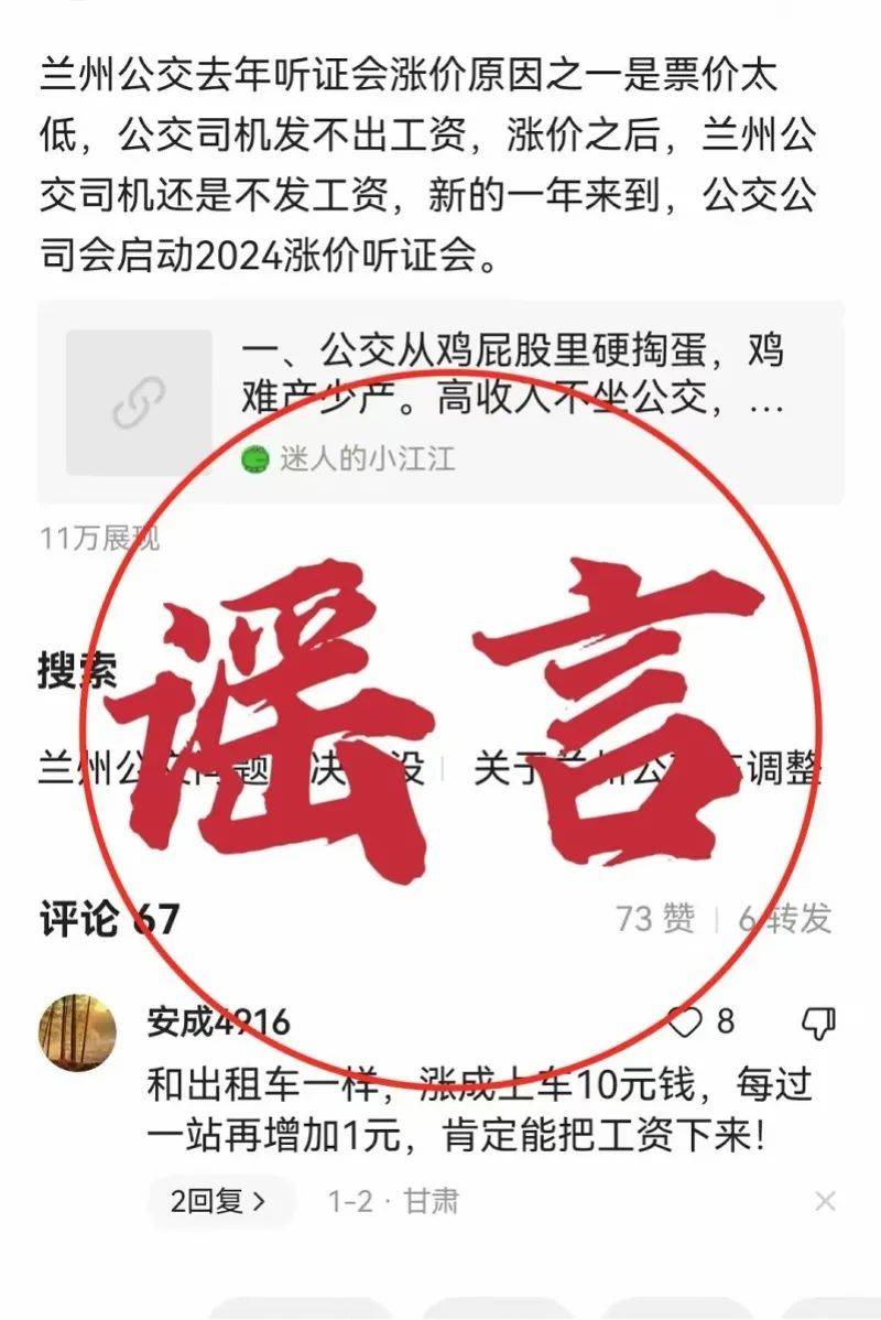 发不出司机工资，公交要涨价？警方通报_兰州_进行_刘某