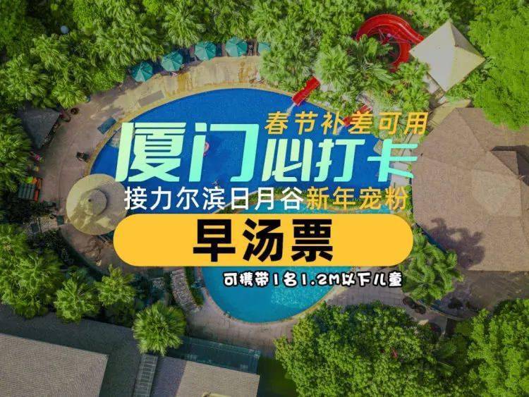 不是国外去不起，而是厦门“小巴厘岛”更有性价比！100+温泉泡池任泡，更有早茶套餐可选！