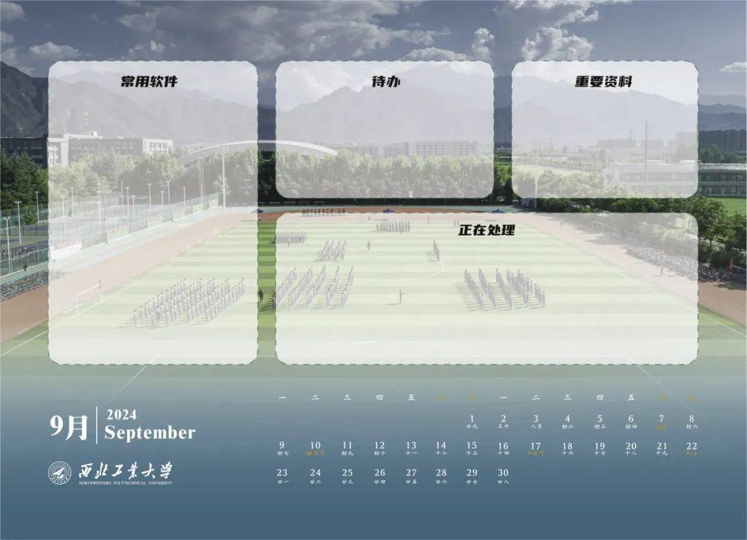 西工大2024定製檯曆免費送!送!送!_校園_收穫_學子