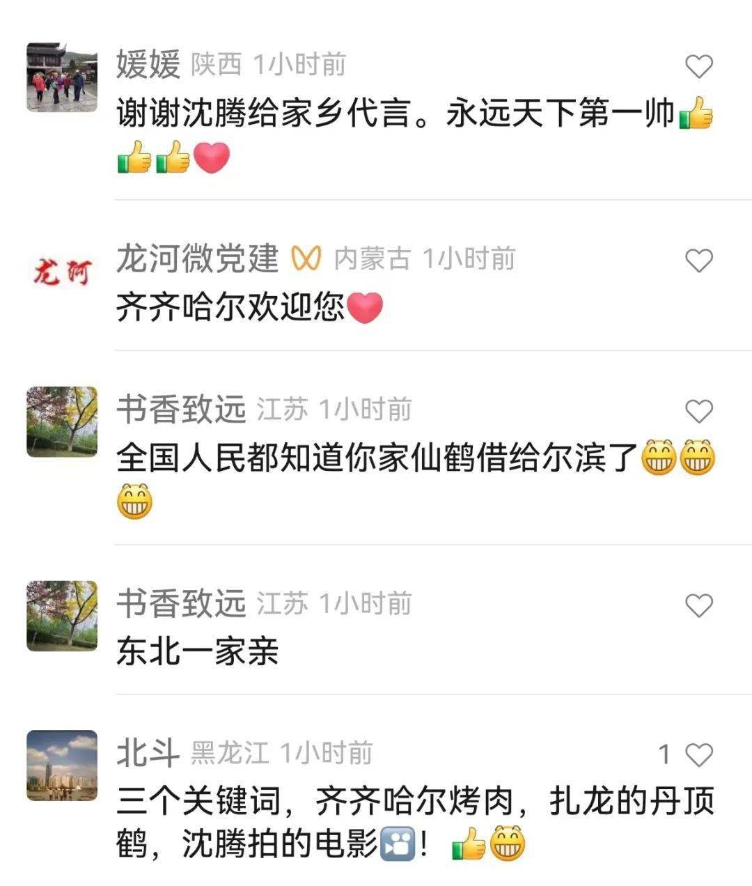 cēng一下!沈腾又带话了,网友非常不淡定