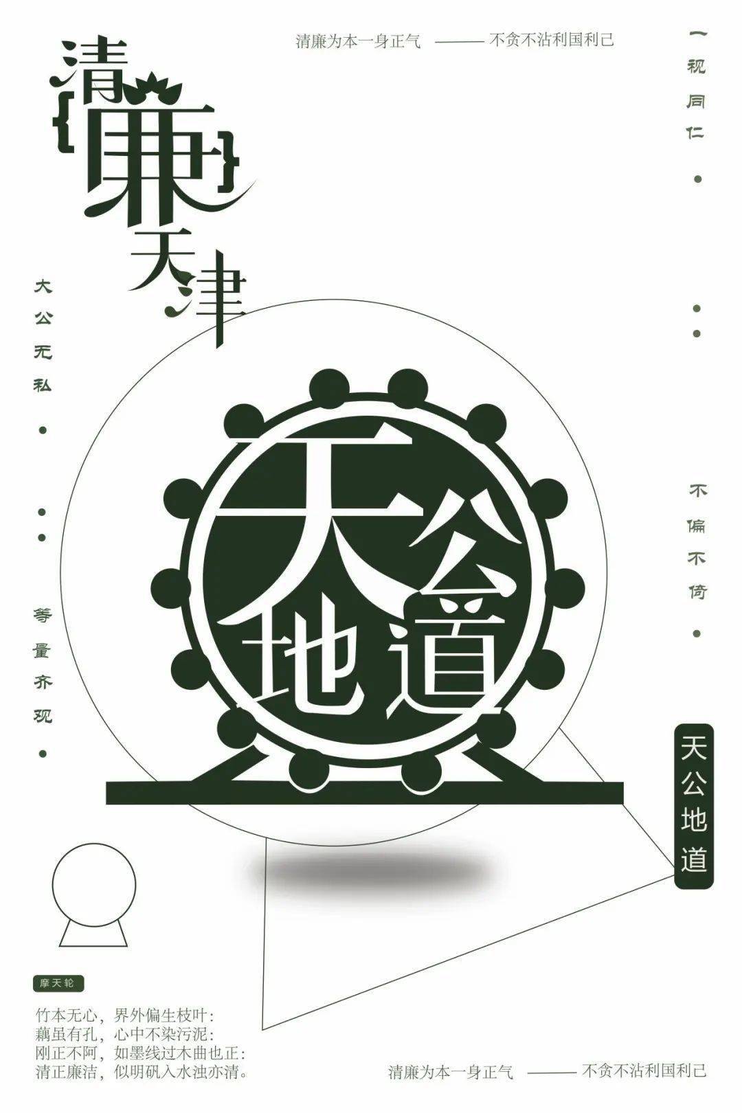 揭晓| 2023"清廉天津"主题招贴设计作品征集活动优秀