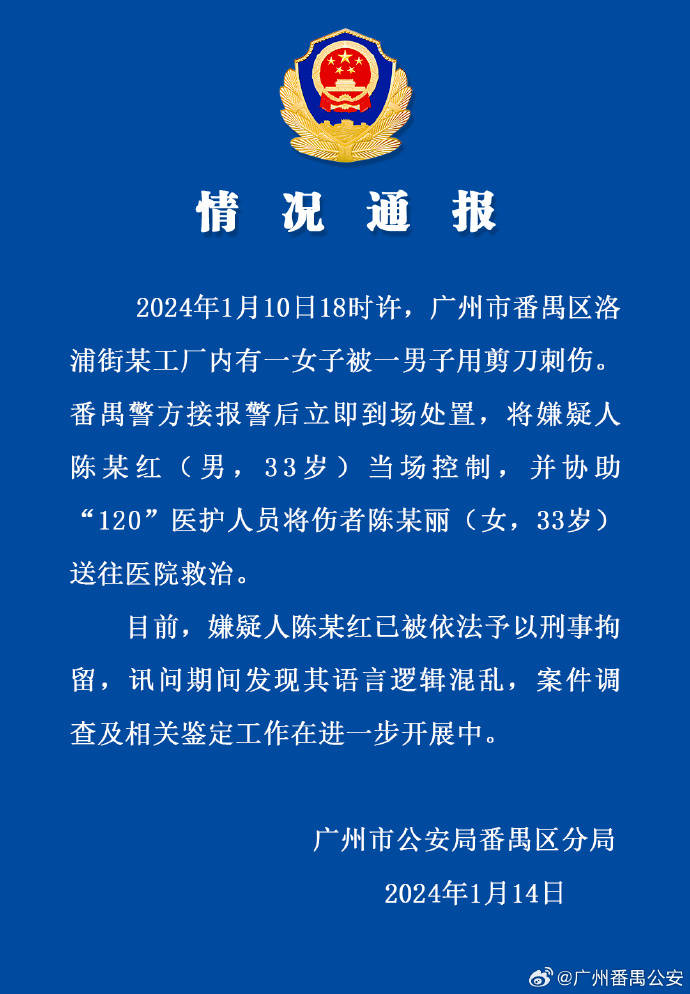 番禺警方接报警后立即到场处置,将嫌疑人陈某红(男,33岁)当场控制,并