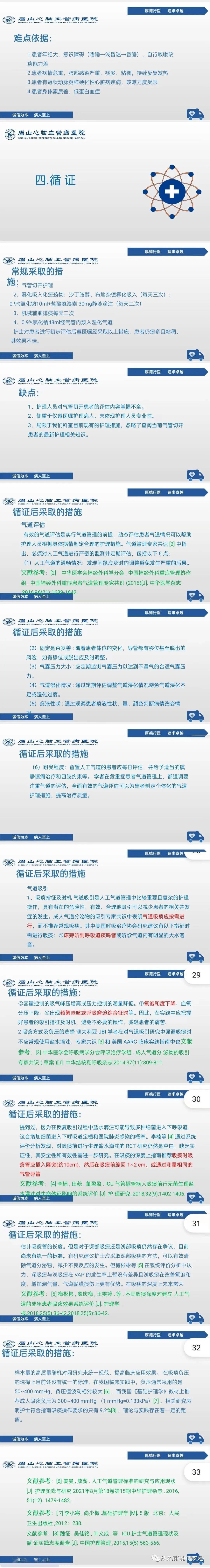 【ppt】护理疑难病例讨论_直播_文库_杨桢