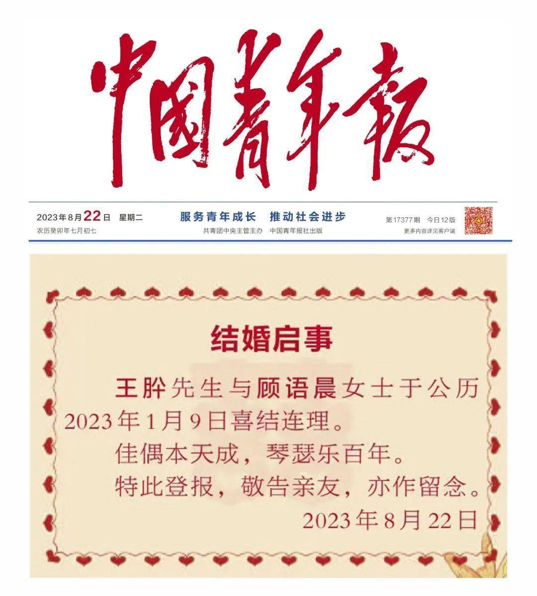 晒晒我家的幸福照丨奇妙的缘分_顾语晨_报纸_重庆