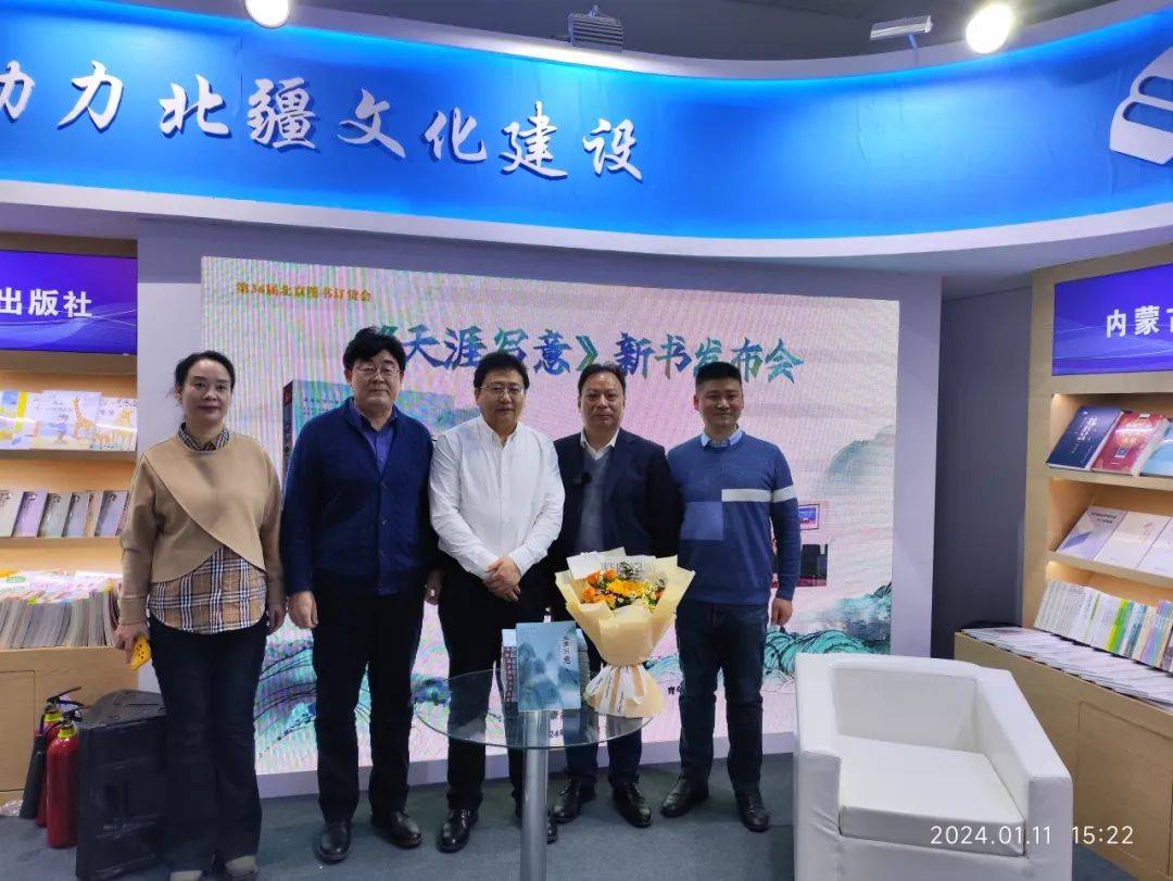 《天涯写意》新书发布会在京举办_内蒙古_张国俊_远方出版社