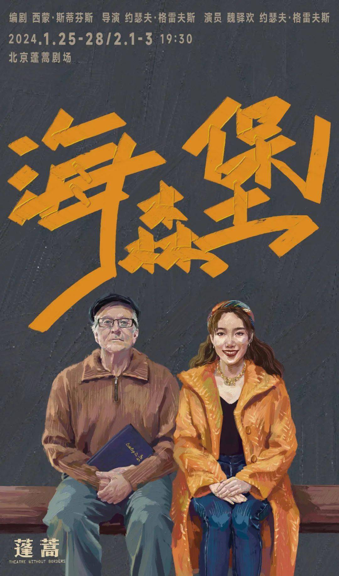 即将开票 | 《海森堡》正在进行时_作品_西蒙·斯蒂芬斯_表演