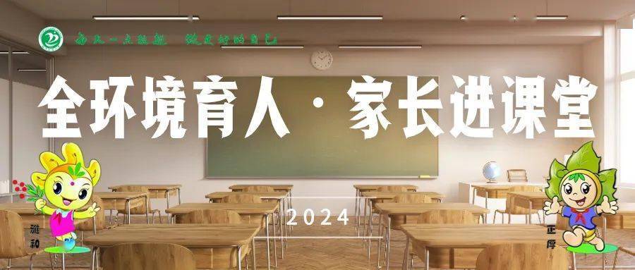 朴园·家长进课堂 临沂朴园小学三