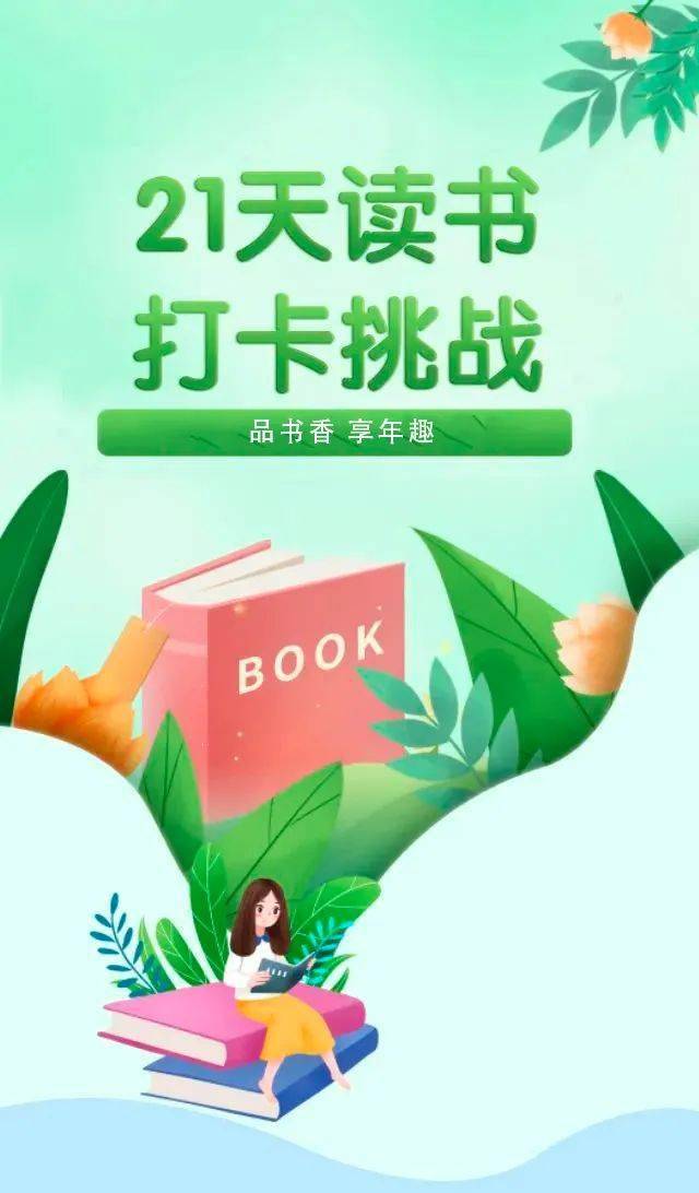 【书香民众】年味添书香│2024"品书香 享年趣 "21天阅读打卡活动开启