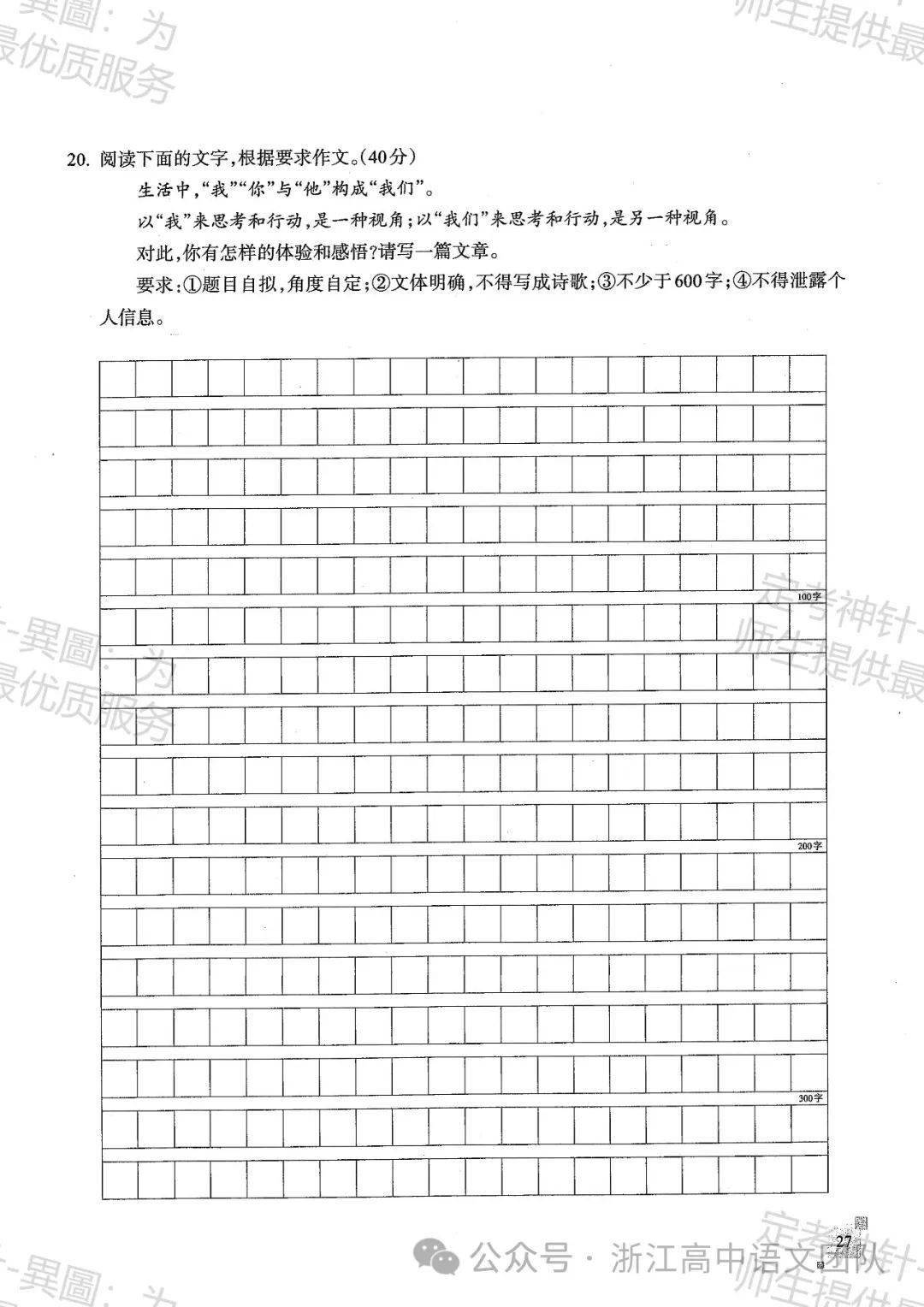 高考浙江语文作文2024题_2024浙江高考语文作文_高考浙江语文作文2023