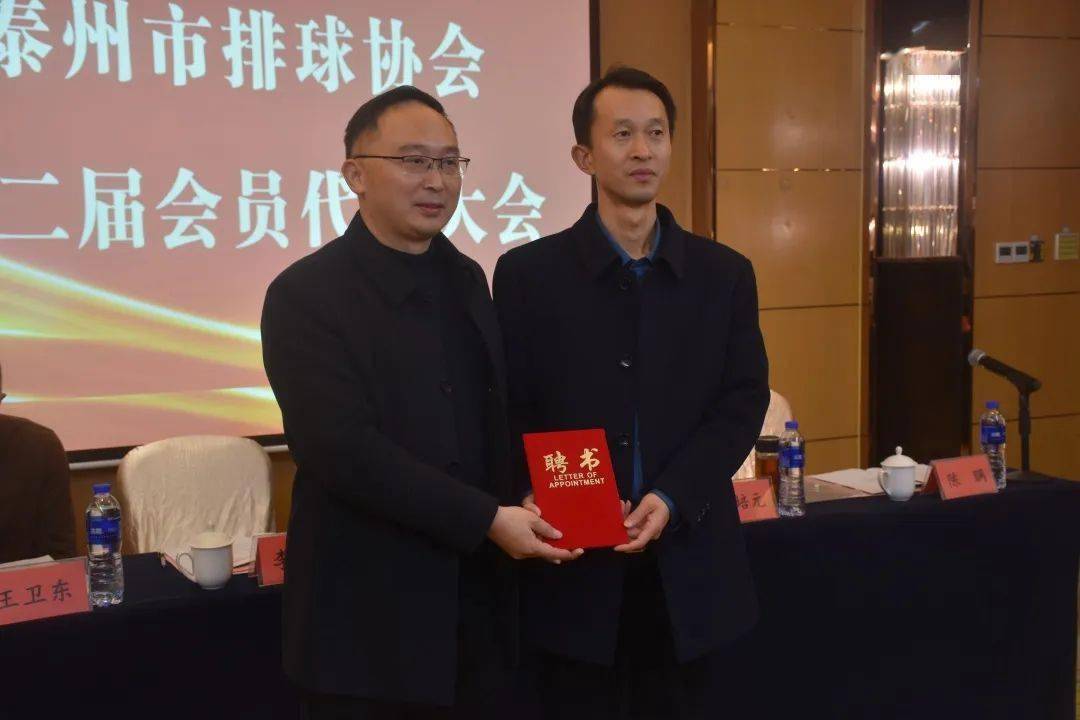 泰州市排球协会第二届会员代表大会顺利举行_体育_协会会长_李铁军