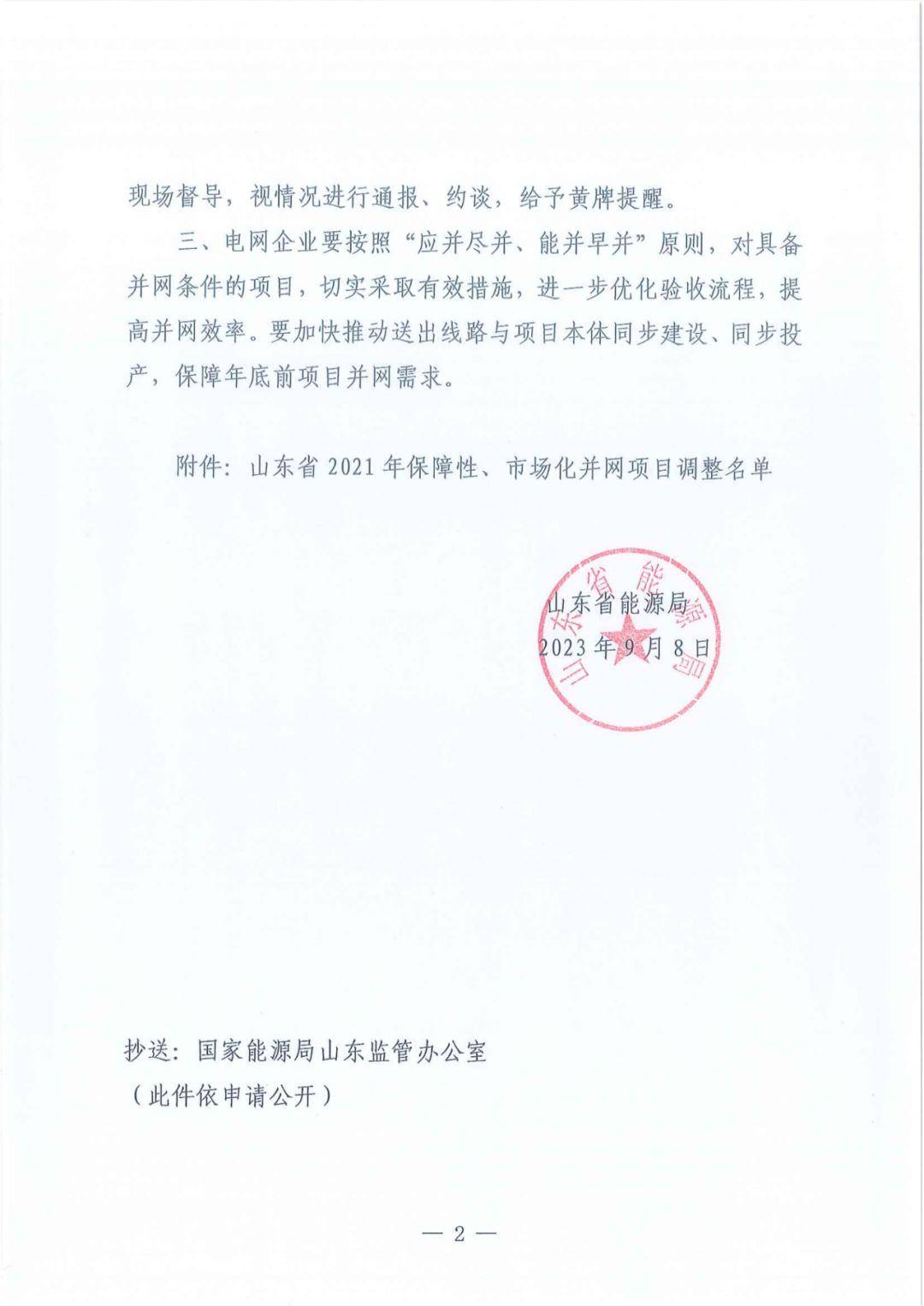 原文如下文件明确对于调整出名单的项目企业仍有建设意愿的可在