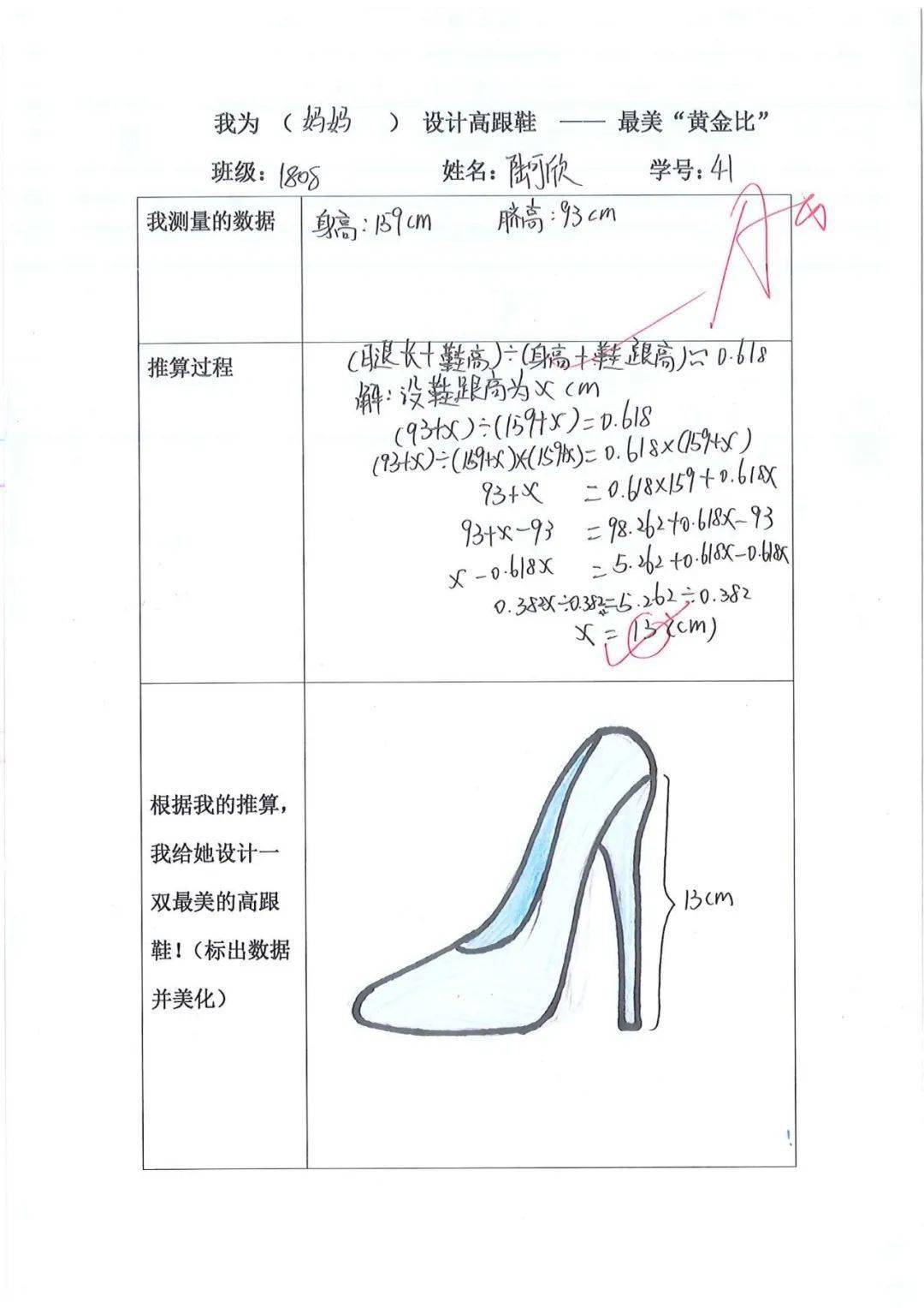 最美高跟鞋手抄报图片