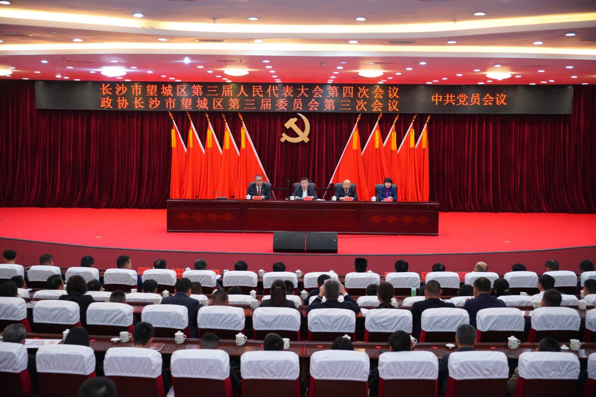 会议现场(望城融媒 供图)区领导苏春光,李雪龙,黄燕,喻金平,陈亮伟